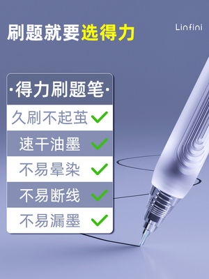 得力刷题笔速干st头学生用中高考备考刷题小白笔透明考试笔按动中