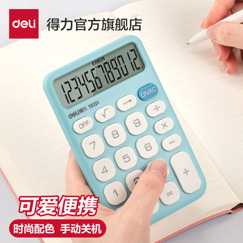 得力迷你可爱彩色计算器
