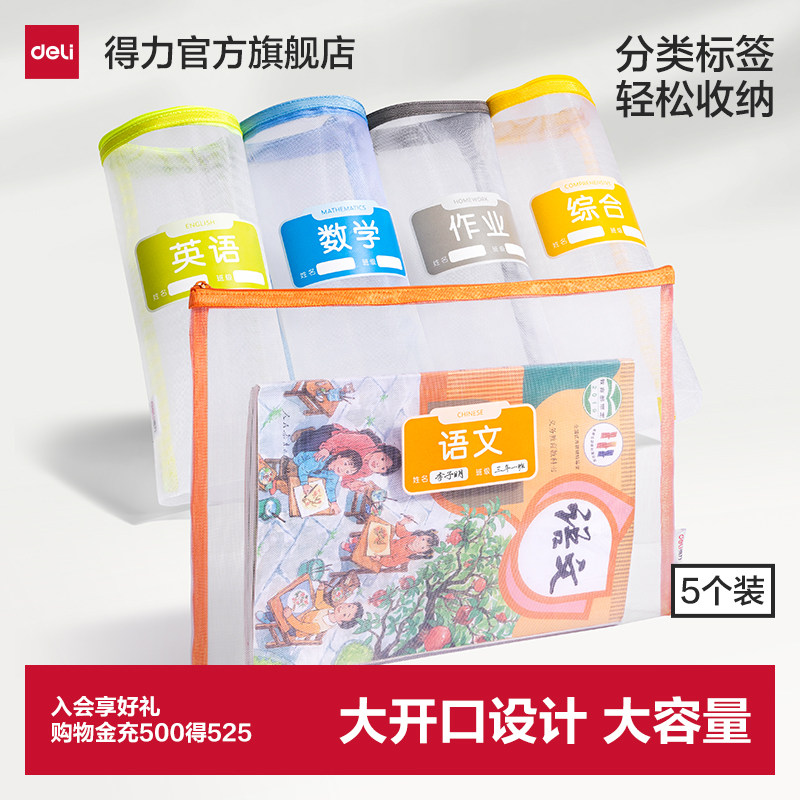 得力学科科目分类文件袋双层收纳