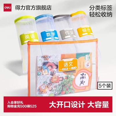 得力学科科目分类文件袋双层收纳