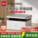 得力打印机M1022W黑白激光打印机办公专用家用扫描复印一体机小型无线A4多功能打印机政府补贴官方旗舰店