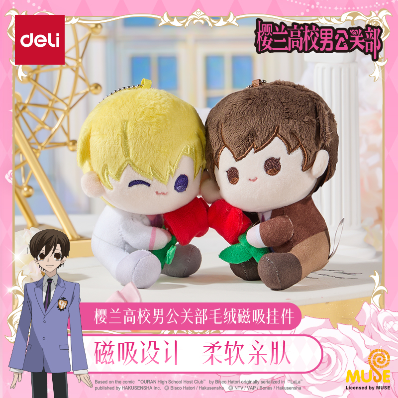 得力樱兰高校毛绒磁吸挂件