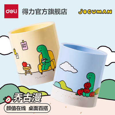 得力乔古漫联名笔筒大容量