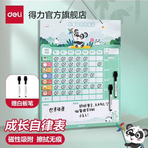 得力儿童成长自律表奖励贴纸