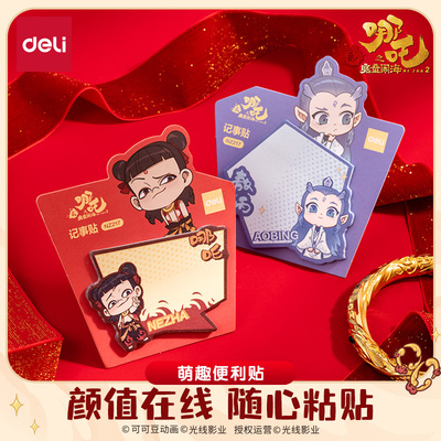得力哪吒联名便利贴哪吒敖丙