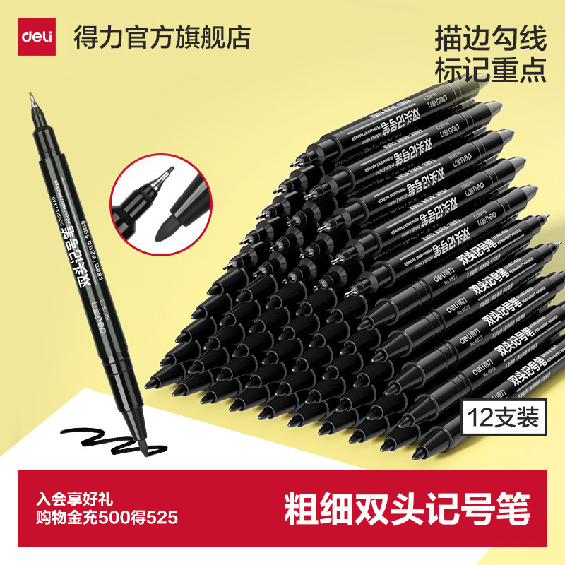 得力勾线笔美术生用油性记号笔粗细双头黑色快干防水粗头勾线笔美术专