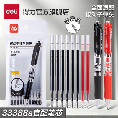 得力33388s专用官配笔芯
