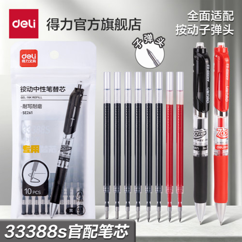 得力33388s专用官配笔芯