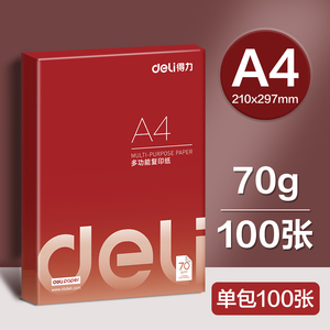 得力.A4多功能复印纸100张