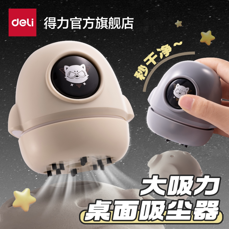 得力迷你桌面吸尘器清洁器小型吸尘器学生清理迷你桌面键盘清洁器电动神器充电清洁器橡皮擦小型吸尘器