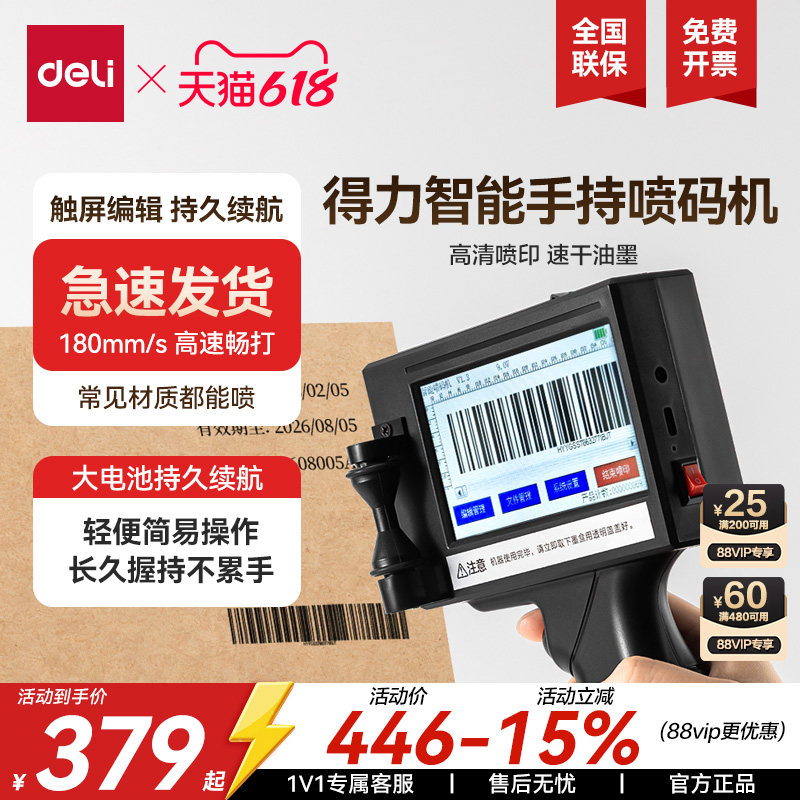 得力GE106I智能喷码机手持小型迷你打生产日期打码器自动高清打码机logo数字二维码流水线包装价格标签喷码枪