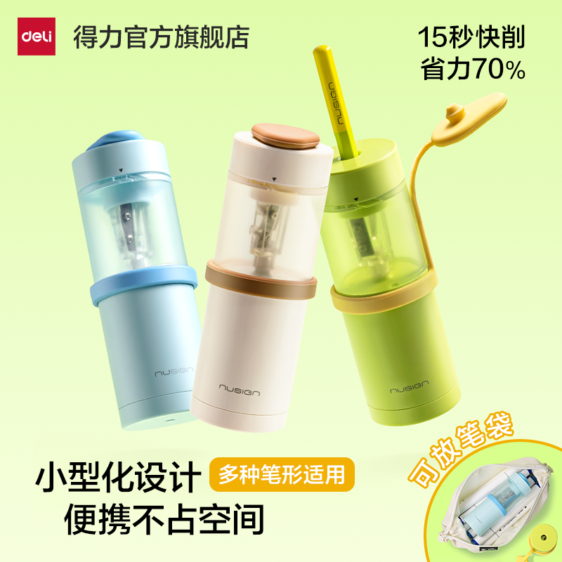 得力纽赛小卷王电动削笔机自动削笔小学生儿童专用卷笔刀小型便携式削