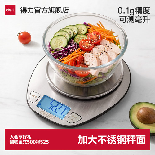 得力厨房秤烘培电子秤克称重家用食物秤克称称重家用电子秤