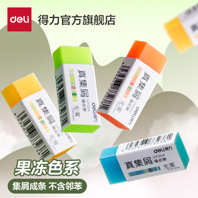 得力真集屑光雾彩色橡皮擦擦字成线干净少屑无毒安全高颜值素描美术考试橡皮聚屑