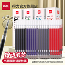 得力按动笔芯速干st头中性笔替芯0.5mm*10