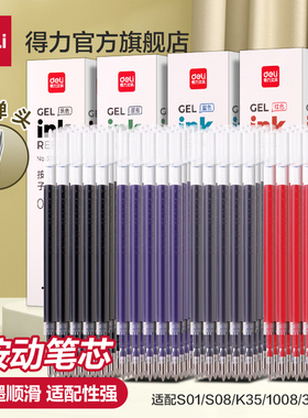 得力按动笔芯速干st头中性笔替芯0.5mm黑色红色学生用蓝色医护墨蓝按动子弹头刷题老师签字笔顺滑水性笔S01用