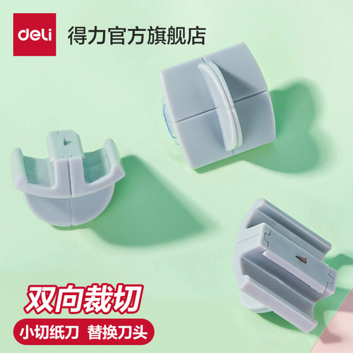 得力切纸机替换刀片灰色3个装