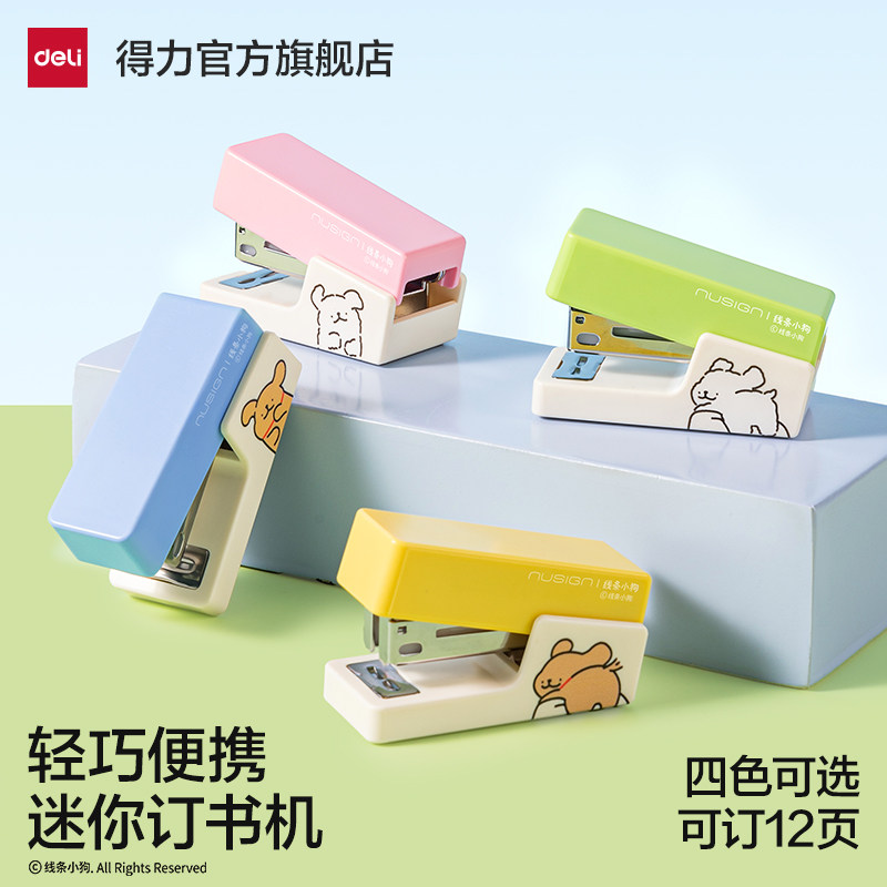 得力线条小狗订书机学生用小号迷你小型订书器学习用品钉书机钉书器高颜值装订机便携式可爱家用订书器文具