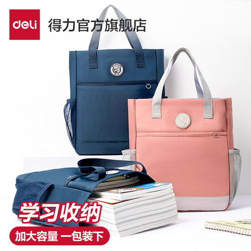 得力补习袋大容量耐磨耐脏