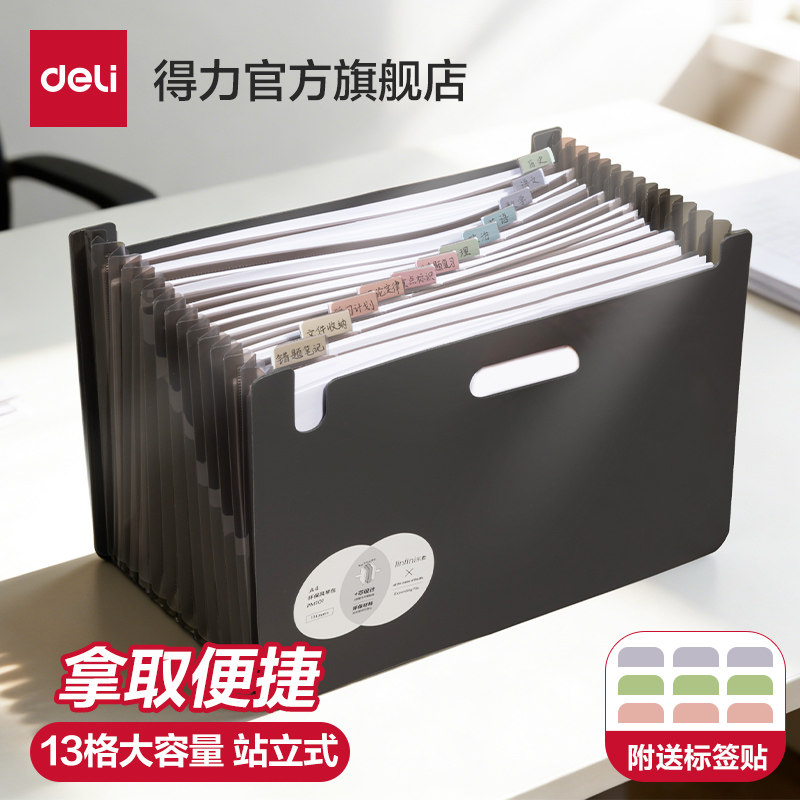 得力A4站立式风琴包多层文件夹学生文件袋手提试卷袋收纳袋资料分类收纳整理大容量13格伸缩风琴包试卷册