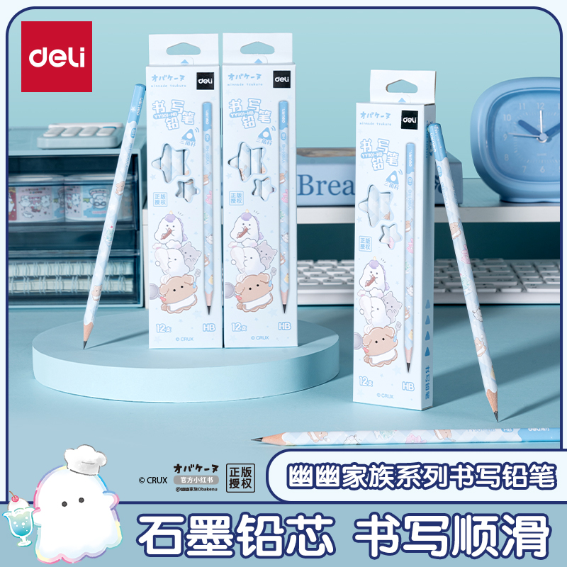 得力幽幽家族联名书写铅笔