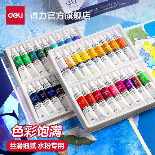 水粉颜料水彩24色小学生