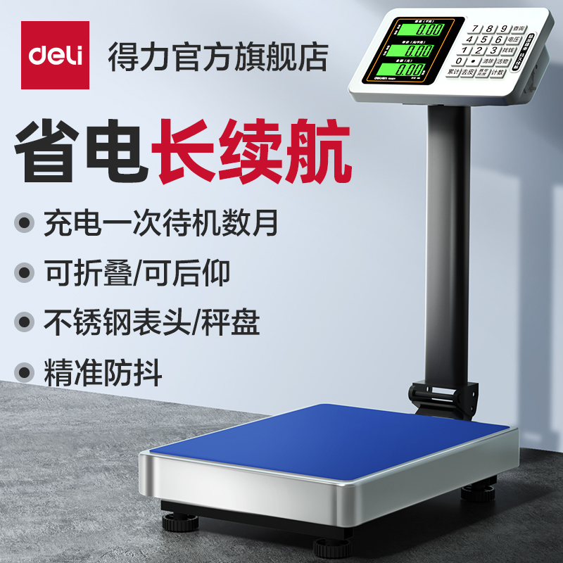 得力电子秤商用台秤150kg精准称重300公斤工业高精摆摊落地式磅秤