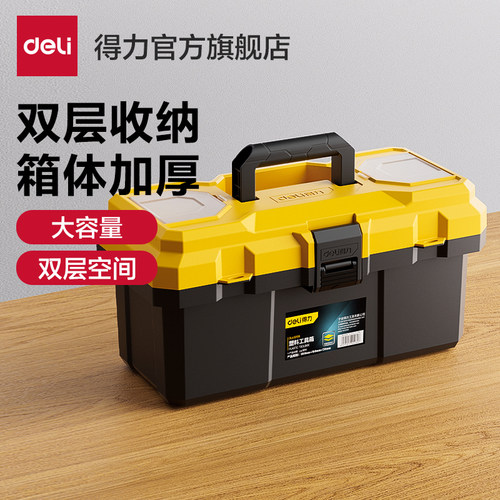 得力工具箱家用手提收纳箱