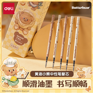 得力黄油小熊联名笔芯中性笔替芯学生文具按动笔替换芯0.5mm黑色萌趣图案考试笔替芯子弹头学生用考试笔芯