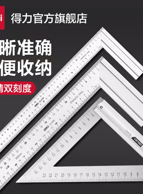 得力工具钢角尺直角尺双刻度角尺90度尺拐尺L型木工尺宽座方直尺