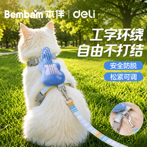得力猫咪牵引绳防挣脱不勒脖