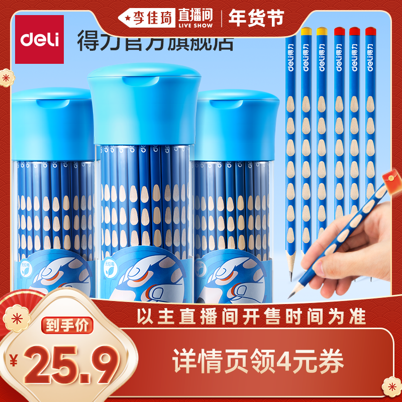 【李佳琦年货预售生活节】得力洞洞铅笔幼儿园铅笔小学生无铅毒一年级用桶装HB2B铅笔儿童笔三角杆初学者矫姿,文具电教/文化用品/商务用品,铅笔/自动铅笔,淘宝优惠券,粉丝福利购,淘宝优惠卷