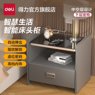 得力智能保险柜密码指纹保管箱2026年床头柜卧室小型家用置物架防盗轻奢高级感首饰保管箱
