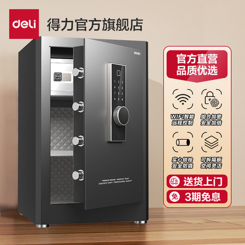 得力保险箱2026年家用密码保险柜