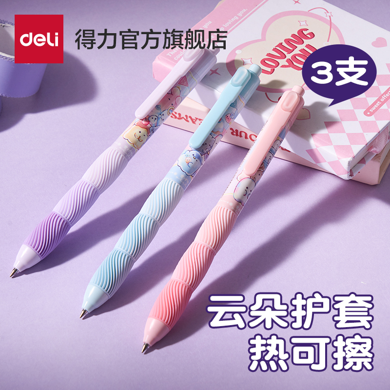 得力幽幽家族联名可擦中性笔晶蓝按动中性笔学生用0.5mm子弹头高颜值按动式刷题笔备考小学生水笔顺滑