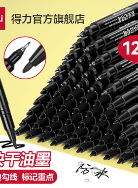 得力勾线笔美术生用油性记号笔粗细双头黑色快干防水粗头勾线笔美术专用小学生儿童画画蓝色红彩色绘画描边笔