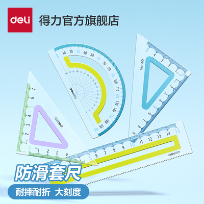 得力防滑套尺大数字不费眼