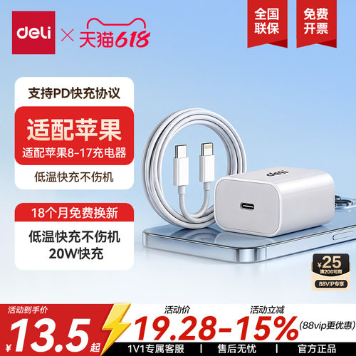 得力快充充电器适用苹果iPhone