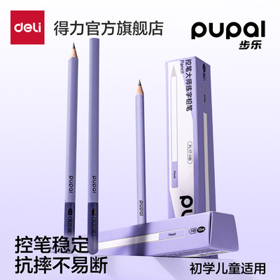 得力HB三角加粗阻尼芯铅笔
