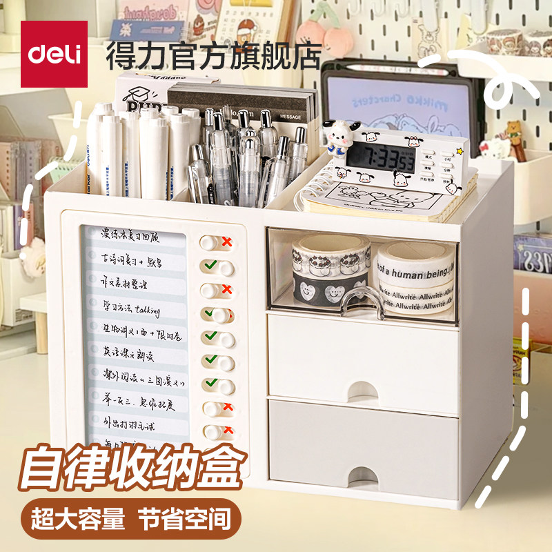 得力自律打卡笔筒收纳盒多功能学生宿舍书桌办公室整理置物架笔架