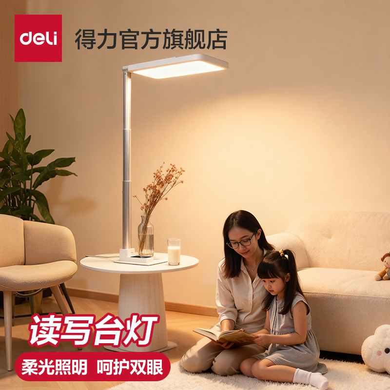 得力全光谱护眼落地灯儿童大台灯