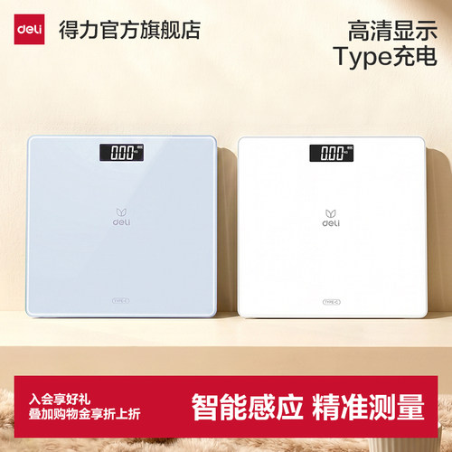 得力体重秤电子秤家用充电款减肥