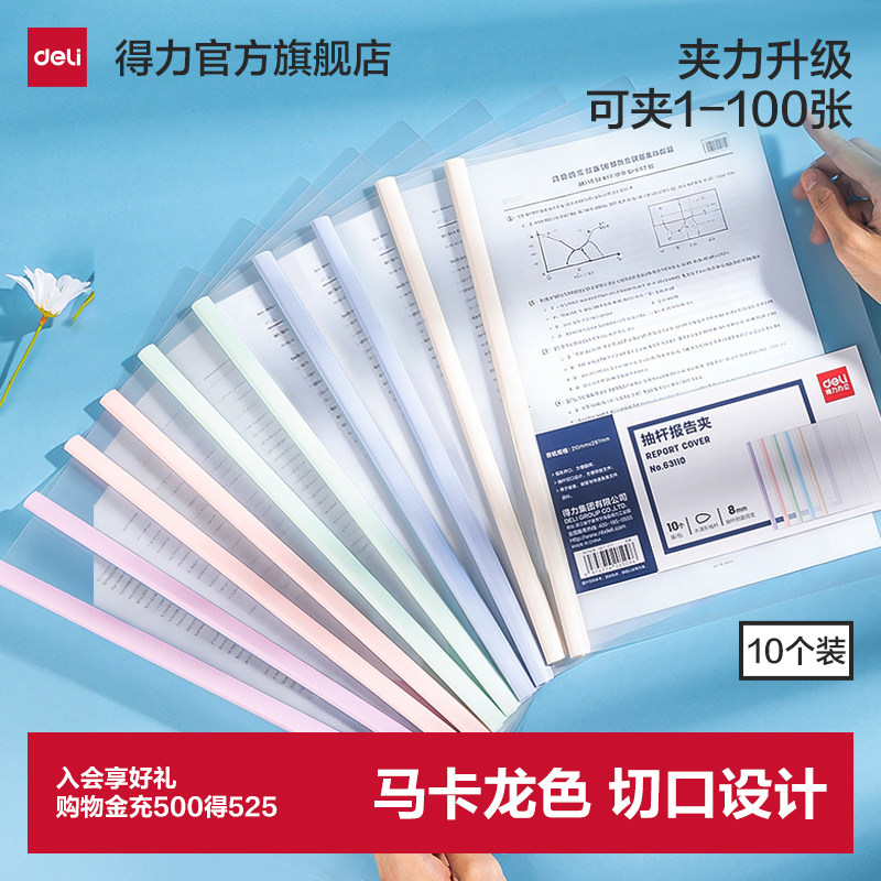 得力学生抽杆夹A4试卷夹马卡龙文件夹拉杆文具透明彩色资料夹大容量