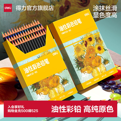 得力油性彩铅美术生专用油性彩色铅笔套装36色48色72色专业入门级初学者小学生绘画儿童彩铅笔画笔美术素描