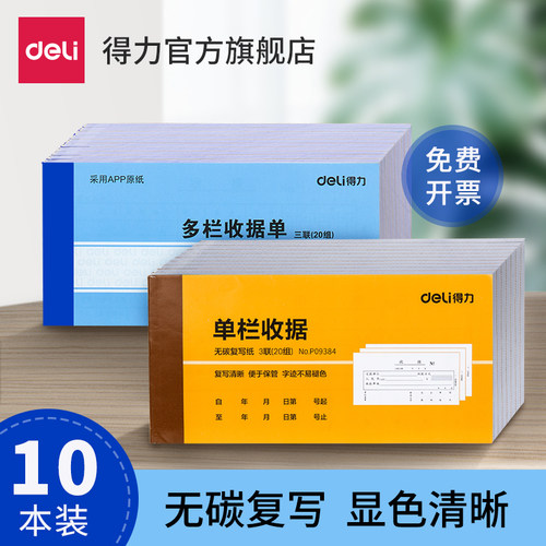 单据 收据质量怎么样 单据 收据口碑怎么样 小麦优选