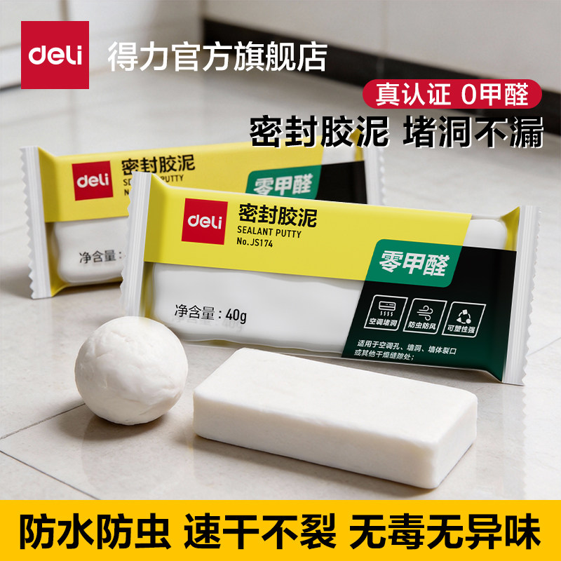 得力堵洞密封胶泥空调洞堵塞泥封堵泥堵洞口防水堵漏胶泥管道神器,标准件/零部件/工业耗材,密封胶泥,淘宝优惠券,粉丝福利购,淘宝优惠卷