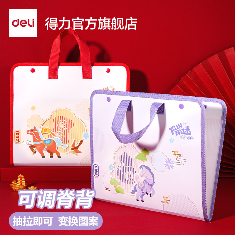 得力马年风琴包13格A4试卷收纳袋多层透明插页文件夹大容量学生文件袋小学初中高中生分类整理卷子,文具电教/文化用品/商务用品,风琴包/事务包,淘宝优惠券,粉丝福利购,淘宝优惠卷