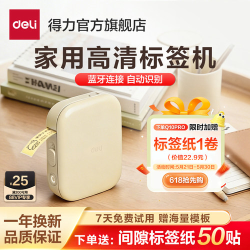 家用精致便携式热敏不干胶标签机