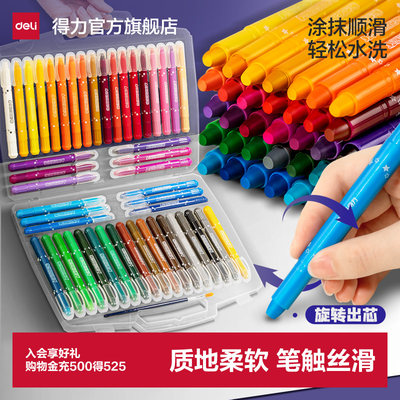 48色旋转油画棒得力不脏手