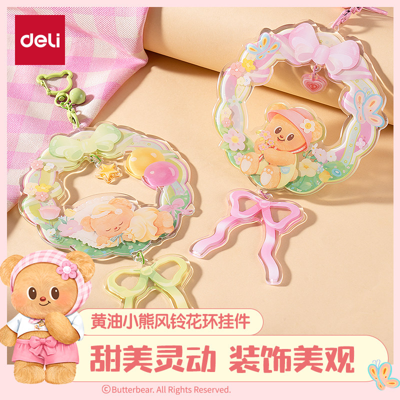 【2件7折】得力黄油小熊联名亚克力风铃花亚克力挂件钥匙扣书包挂饰摇摇乐玩具女生装饰,文具电教/文化用品/商务用品,文创/手作/文化用品,淘宝优惠券,粉丝福利购,淘宝优惠卷